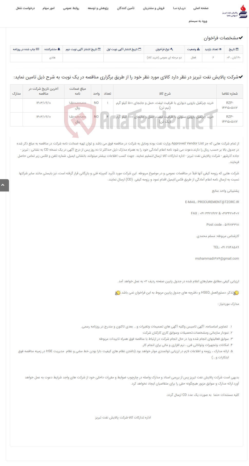 تصویر کوچک آگهی تقاضای RZP-1431505812 خرید چرثقیل بازویی دیواری و ستونی