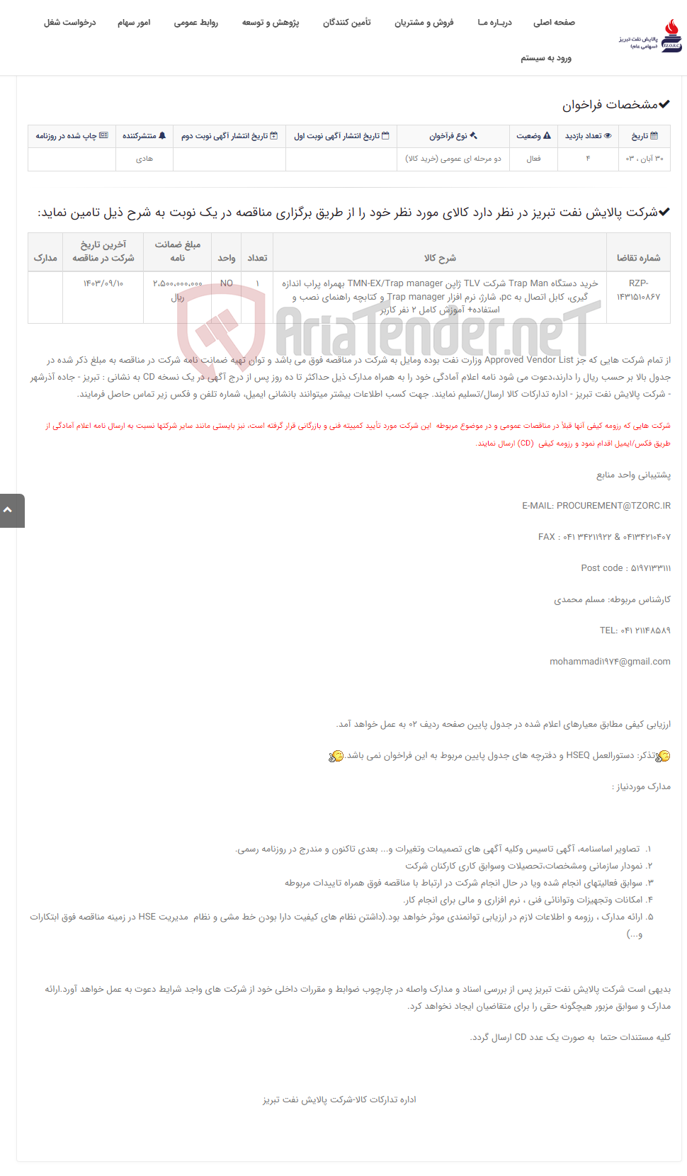تصویر کوچک آگهی تقاضای RZP-1431510867 خرید دستگاه Trap Man