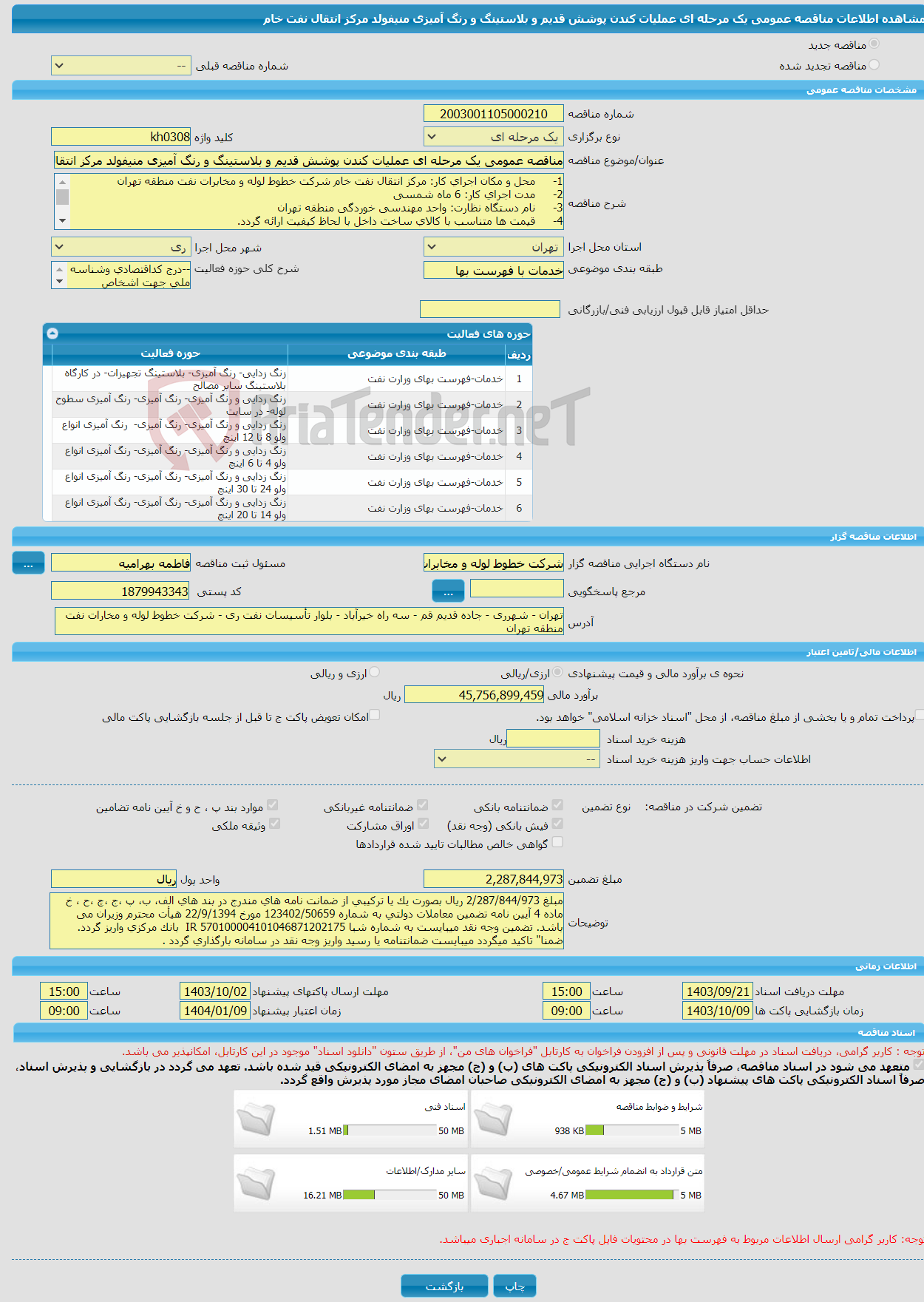 تصویر کوچک آگهی مناقصه عمومی یک مرحله ای عملیات کندن پوشش قدیم و بلاستینگ و رنگ آمیزی منیفولد مرکز انتقال نفت خام