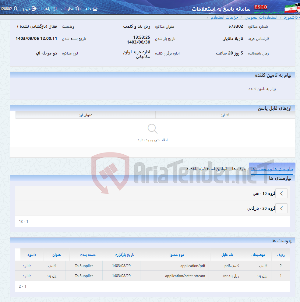 تصویر کوچک آگهی ریل بند و کلمپ