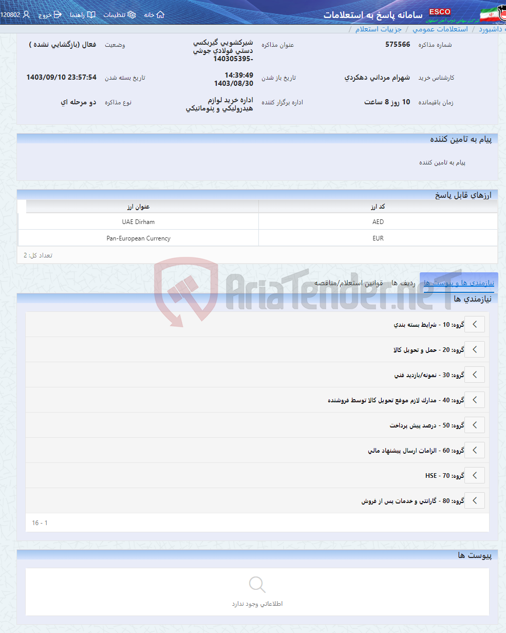تصویر کوچک آگهی شیرکشویی گیربکسی دستی فولادی جوشی -140305395