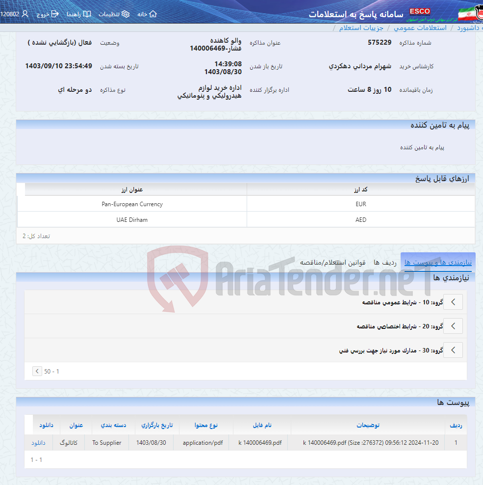 تصویر کوچک آگهی والو کاهنده فشار-140006469
