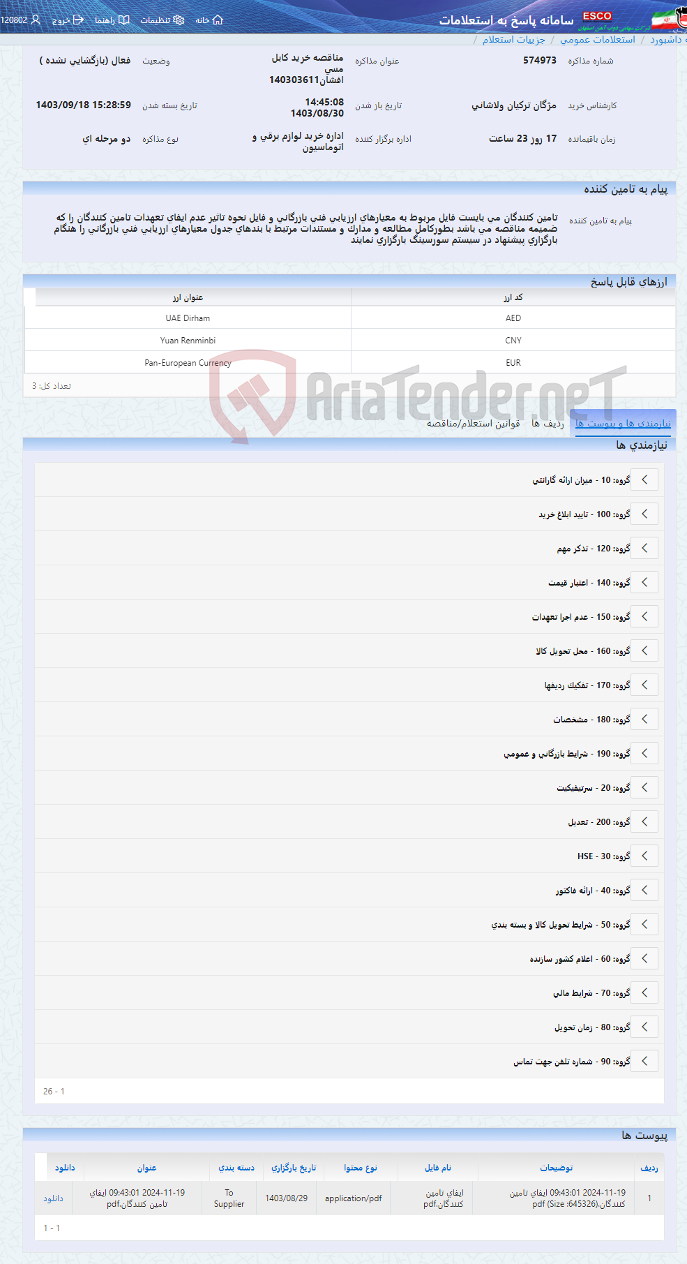 تصویر کوچک آگهی مناقصه خرید کابل مسی افشان140303611