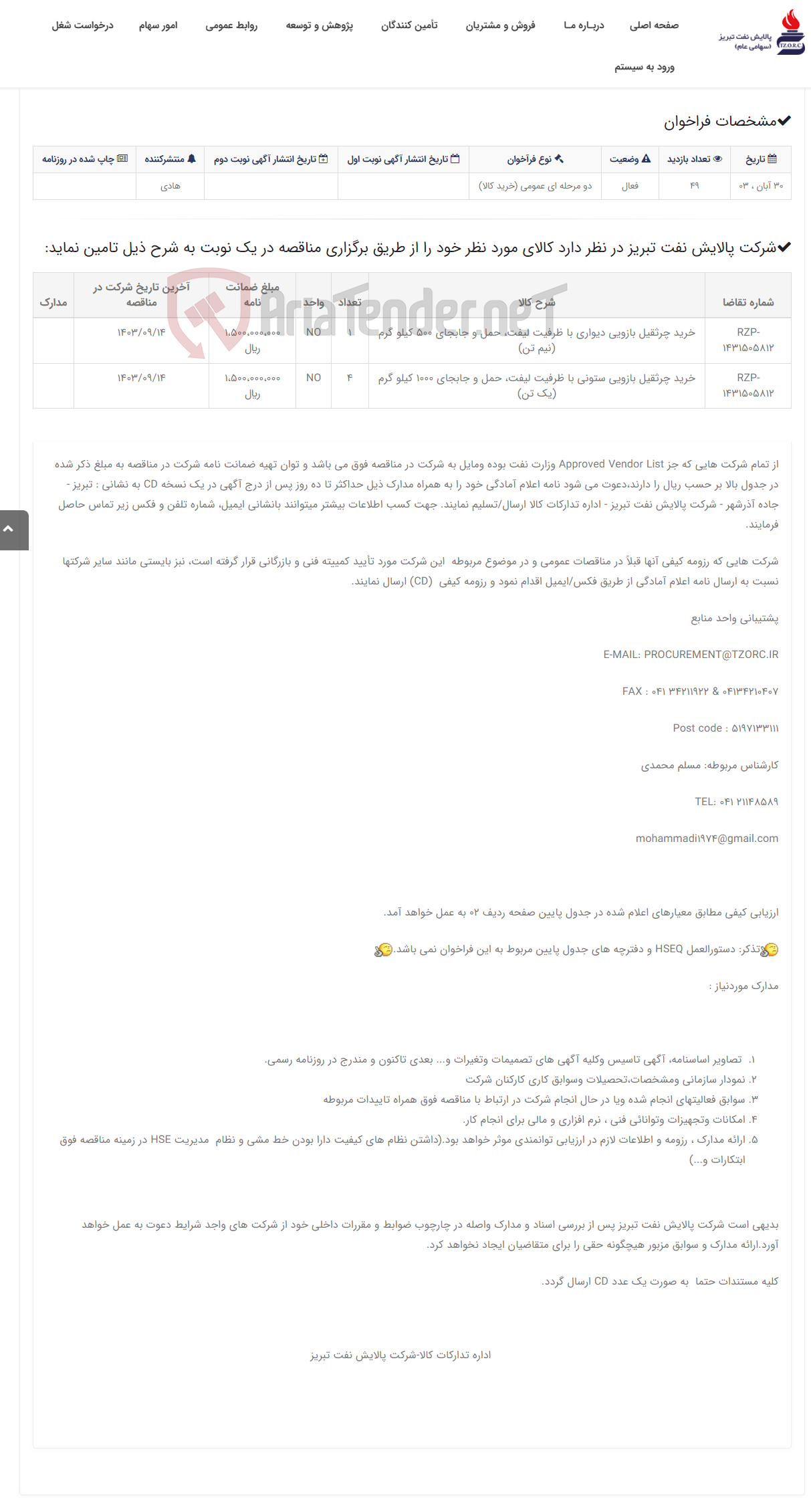تصویر کوچک آگهی تقاضای RZP-1431505812 خرید جرثقیل بازویی دیواری و ستونی