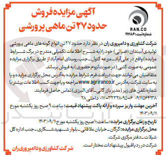 تصویر کوچک آگهی فروش حدود 27 تن انواع گونه های ماهی پرورشی تولیدی آببندان (ضیائی ) 