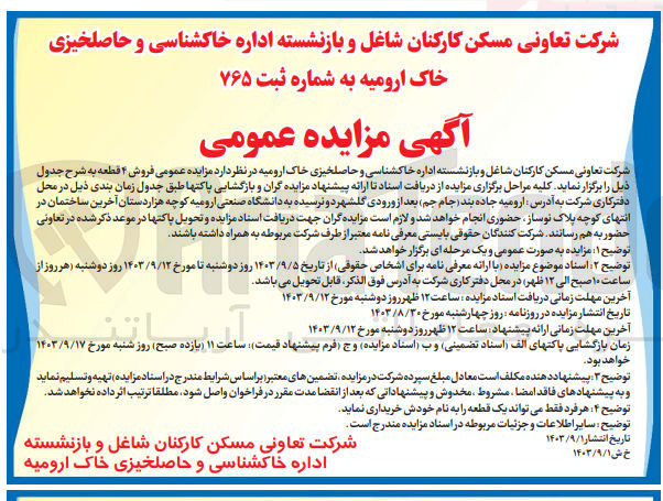 تصویر کوچک آگهی فروش 4 قطعه زمین 