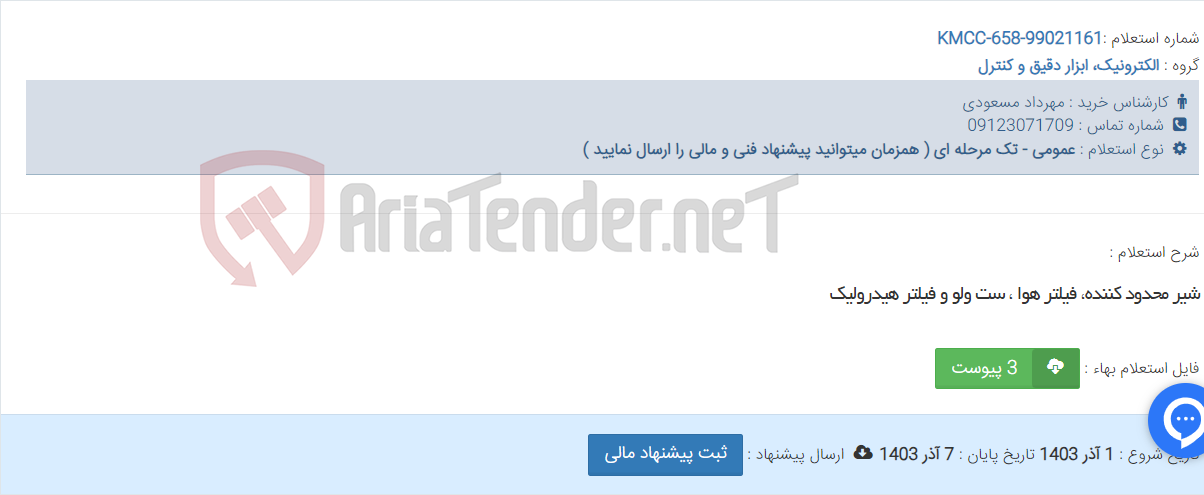 تصویر کوچک آگهی شیر محدود کننده، فیلتر هوا ، ست ولو و فیلتر هیدرولیک
