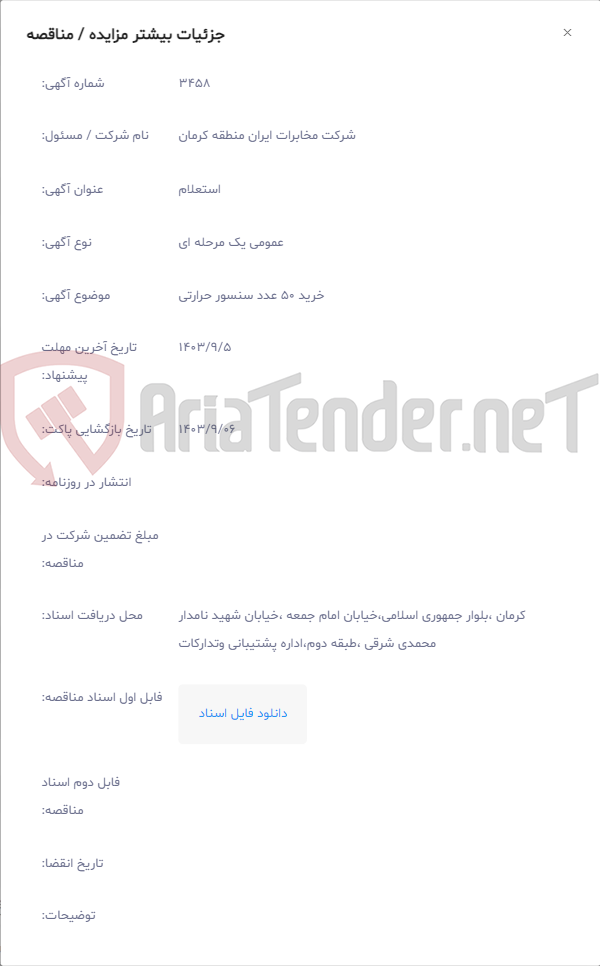 تصویر کوچک آگهی خرید 50 عدد سنسور حرارتی