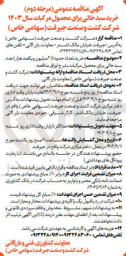 تصویر کوچک آگهی خرید تعداد حدود 2میلیون و یکصد هزار عدد سبد خالی برای محصول مرکبات 