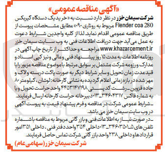 تصویر کوچک آگهی خرید یک دستگاه گیربکس flender coa280 مربوط به روتاری 090