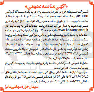 تصویر کوچک آگهی خرید یک دستگاه گیربکس b4dh9d مربوط به باند آموند به همراه شیرینگ دیسک و بک استوپ
