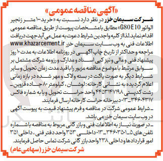 تصویر کوچک آگهی  خرید ۱۰۰ متر زنجیر الواتور G80E10