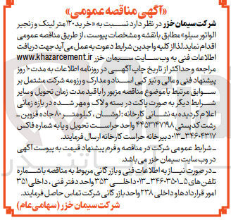 تصویر کوچک آگهی خرید ۱۲۰ متر لینک و زنجیر الواتور سيلو