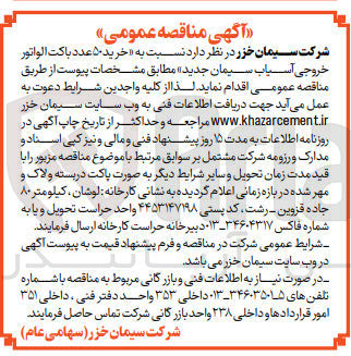 تصویر کوچک آگهی خرید 50 عدد باکت الواتور خروجی آسیاب سیمان جدید 