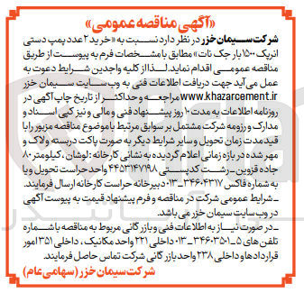 تصویر کوچک آگهی خرید ۲ عدد پمپ دستی انرپک ۱۵۰۰ بار جک نات 