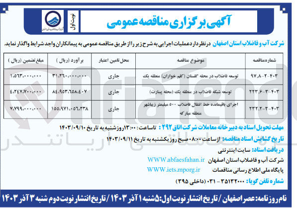 تصویر کوچک آگهی توسعه فاضلاب در محله گلستان (کلم خواران) منطقه یک 