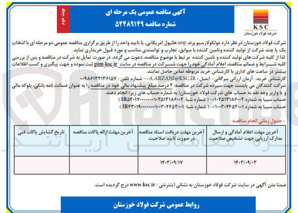 تصویر کوچک آگهی خریداری مولکولارسیو برند uop هانیول آمریکایی 