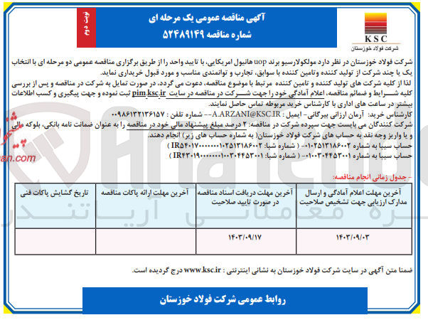 تصویر کوچک آگهی خریداری مولکولارسیو برند uop هانیول آمریکایی 