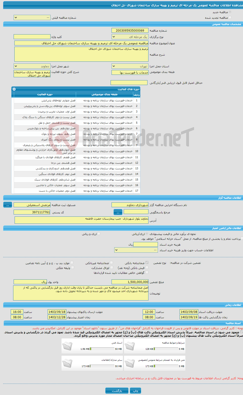تصویر کوچک آگهی مناقصه عمومی یک مرحله ای ترمیم و بهینه سازی ساختمان شورای حل اختلاف