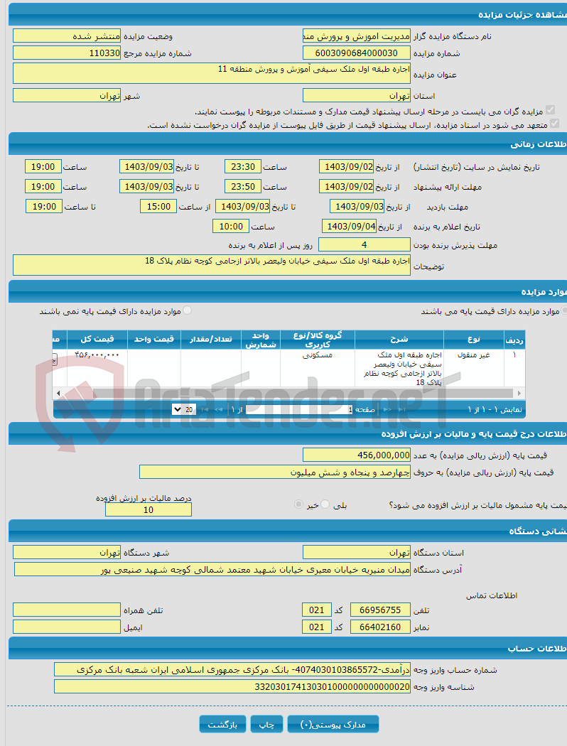 تصویر کوچک آگهی اجاره طبقه اول ملک سیفی آموزش و پرورش منطقه 11