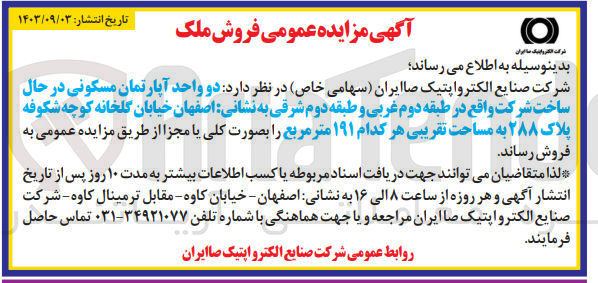 تصویر کوچک آگهی فروش دو واحد آپارتمان مسکونی در حال ساخت به مساحت تقریبی هرکدام 191 مترمربع 