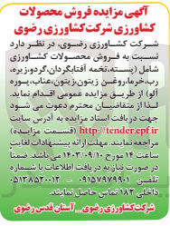 تصویر کوچک آگهی فروش محصولات کشاورزی شامل (پسته ،تخمه آفتابگردان ،گردو ،زیره و...)