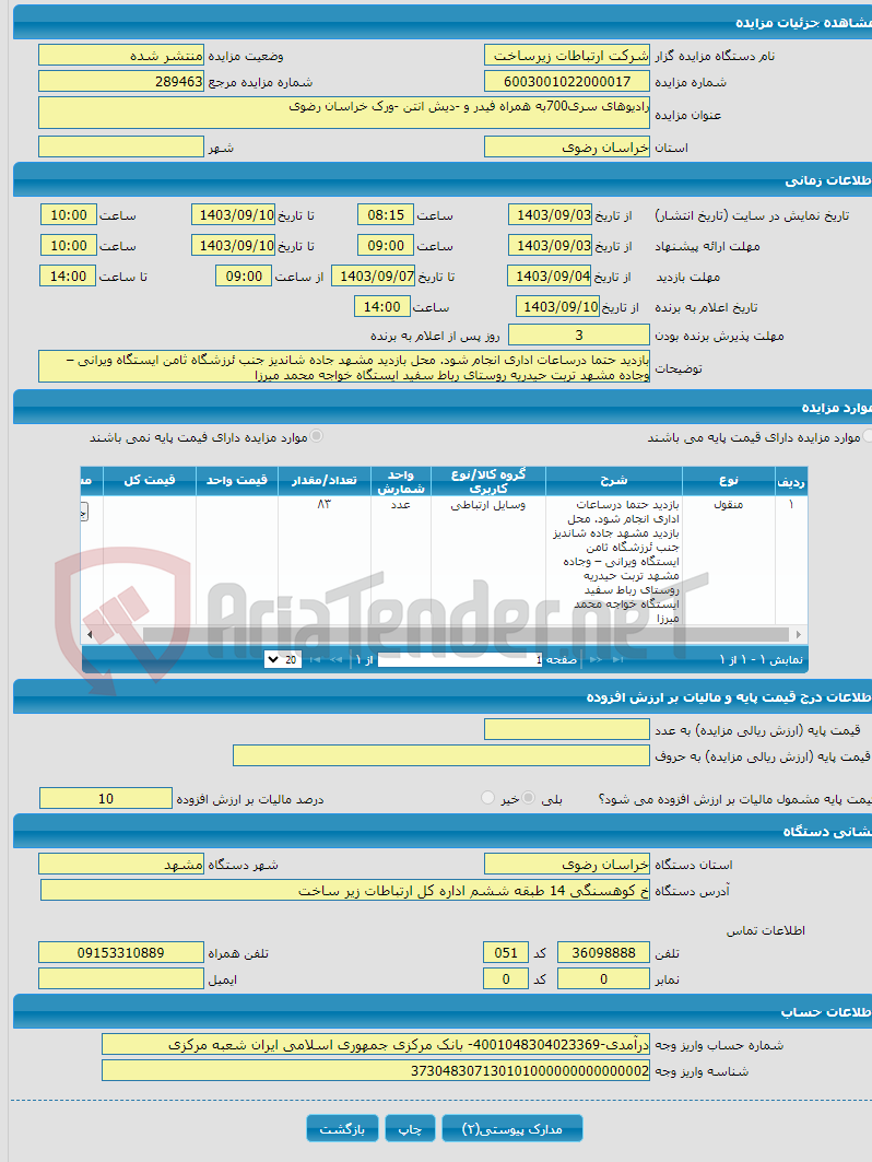 تصویر کوچک آگهی رادیوهای سری700به همراه فیدر و -دیش انتن -ورک خراسان رضوی