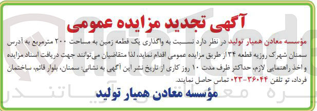 تصویر کوچک آگهی واگذاری یک قطعه زمین به مساحت 200 مترمربع 