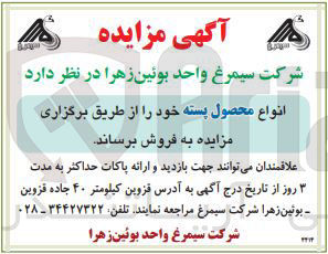 تصویر کوچک آگهی فروش انواع محصول پسته 