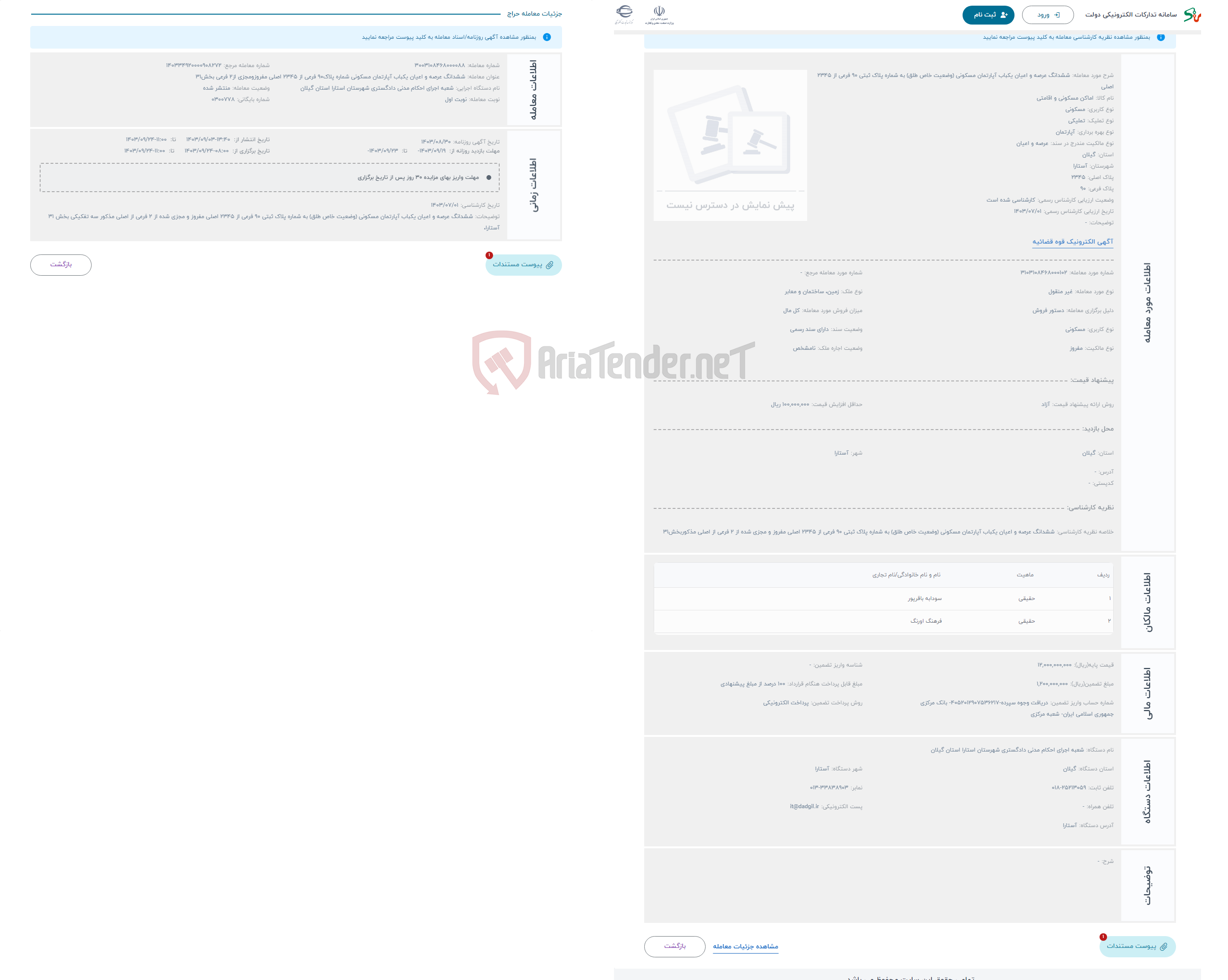 تصویر کوچک آگهی حراج ششدانگ عرصه و اعیان یکباب آپارتمان مسکونی (وضعیت خاص طلق) به شماره پلاک ثبتی 90 فرعی از 2345 اصلی