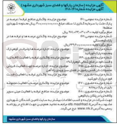 تصویر کوچک آگهی اجاره عرضه ها و غرف در کوهپارک و محدوده پارک خورشید