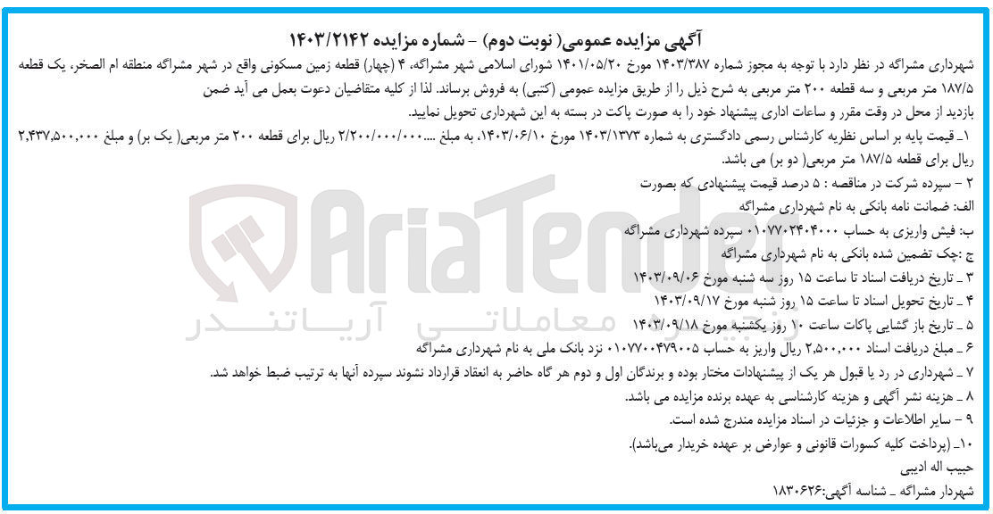 تصویر کوچک آگهی فروش 4 قطعه زمین مسکونی ،یک قطعه زمین و سه قطعه 200 مترمربعی 