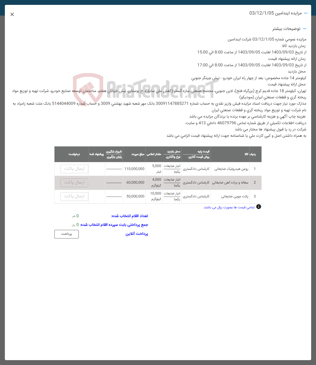 تصویر کوچک آگهی فروش روغن هیدرولیک ضایعاتی -سفاله و براده آهن -پالت چوبی