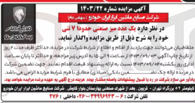 تصویر کوچک آگهی واگذاری یک عدد میز صنعتی حدود 7 تن 