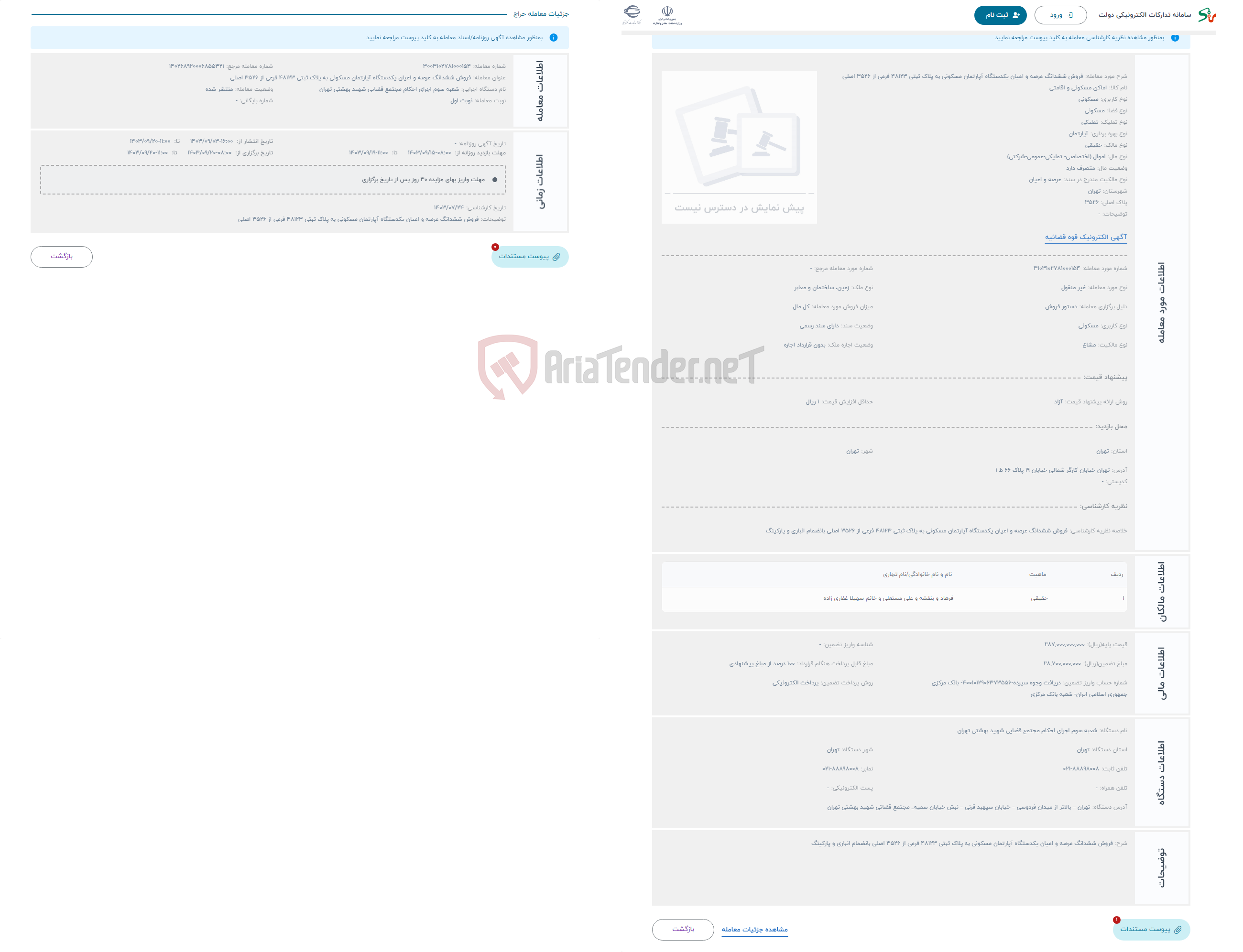 تصویر کوچک آگهی حراج فروش ششدانگ عرصه و اعیان یکدستگاه آپارتمان مسکونی به پلاک ثبتی 48123 فرعی از 3526 اصلی 