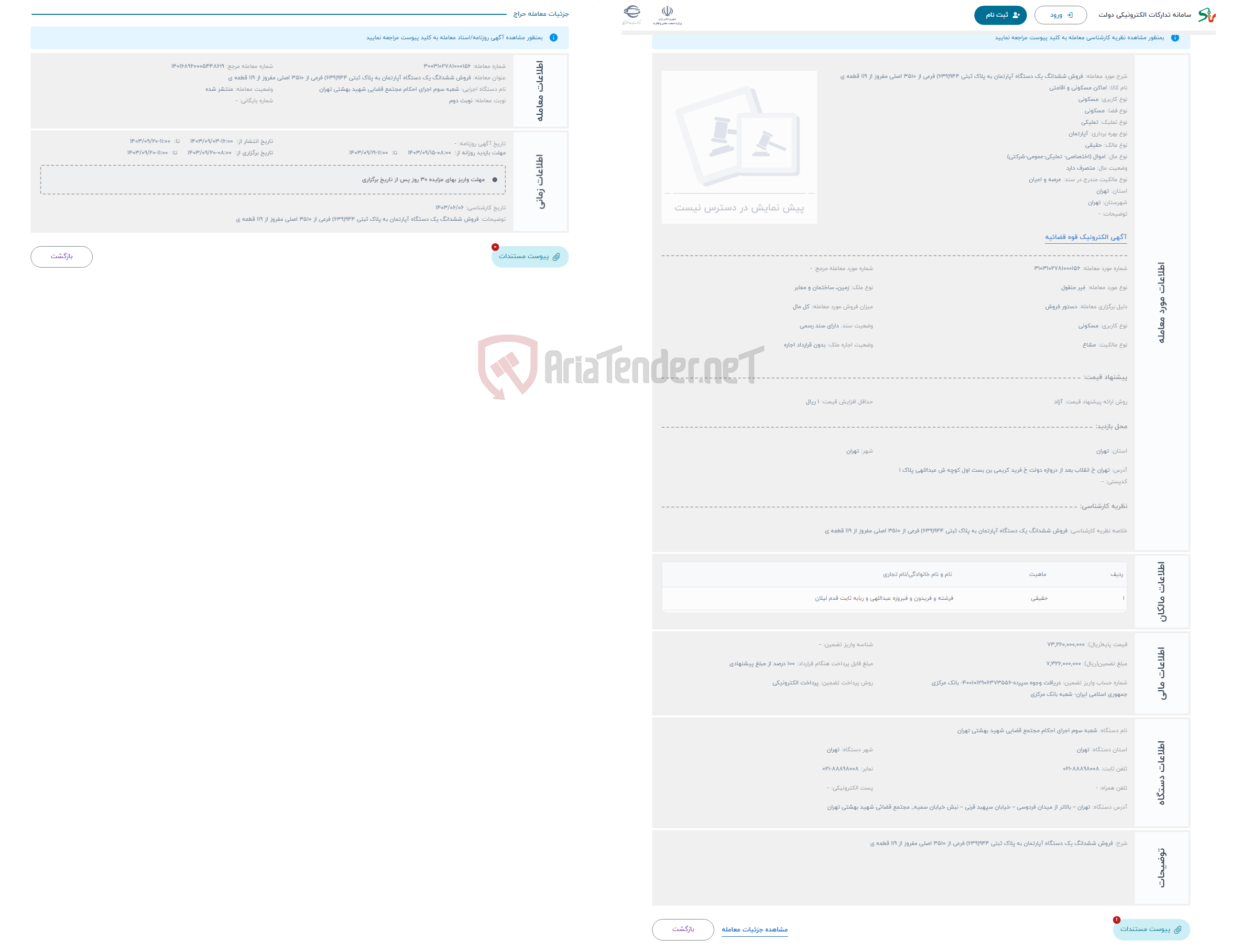 تصویر کوچک آگهی حراج فروش ششدانگ یک دستگاه آپارتمان به پلاک ثبتی 944(639) فرعی از 3510 اصلی مفروز از 119 قطعه ی