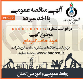 تصویر کوچک آگهی خرید جاذب کلر مایع 