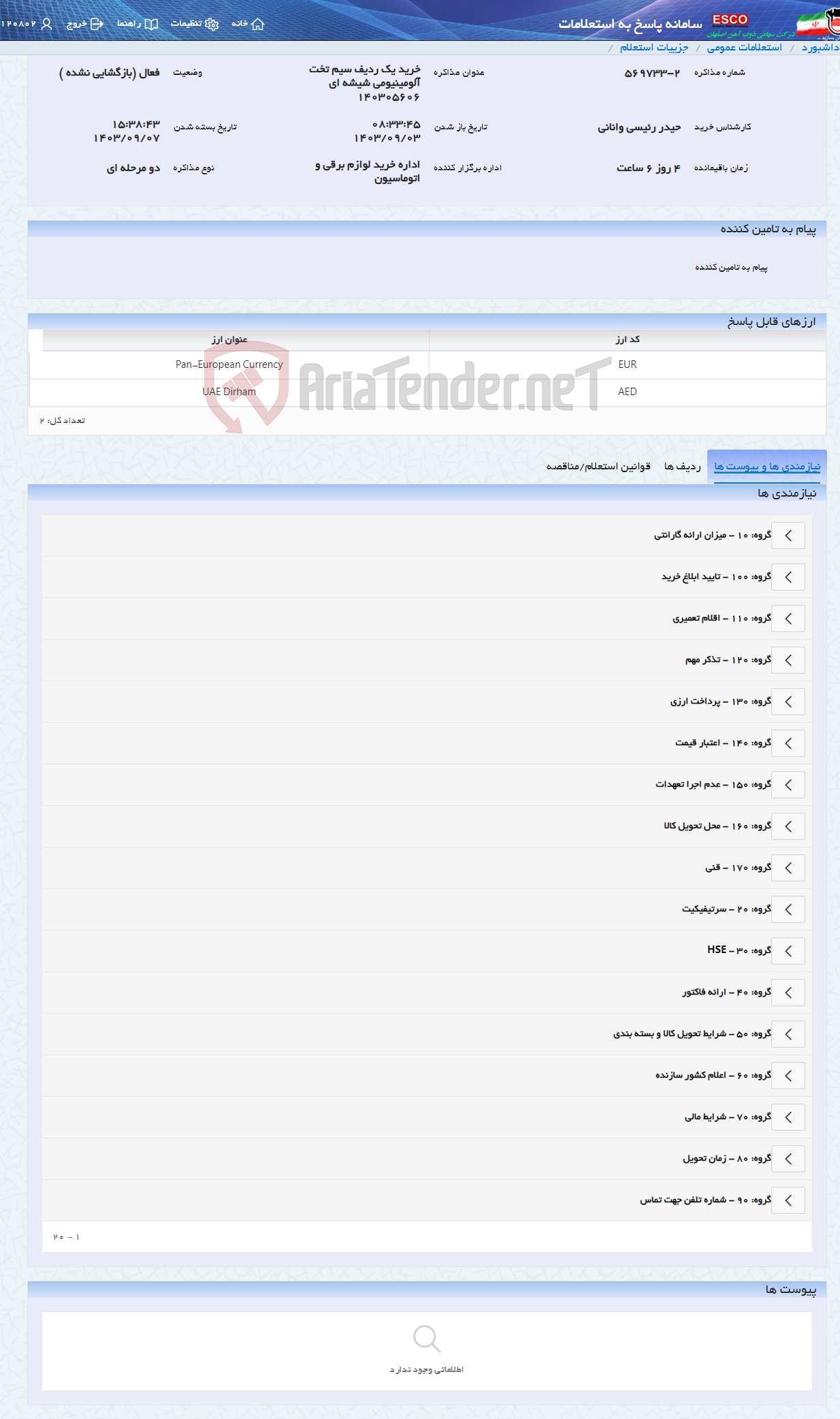 تصویر کوچک آگهی خرید یک ردیف سیم تخت آلومینیومی شیشه ای 140305606