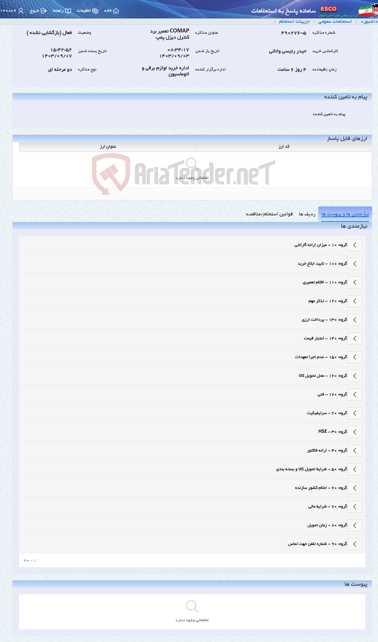 تصویر کوچک آگهی COMAP تعمیر برد کنترل دیزل پمپ