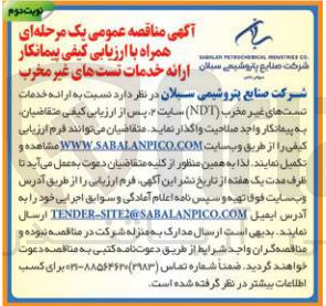 تصویر کوچک آگهی  ارائه خدمات تست های غیر مخرب (NDT) سایت 2