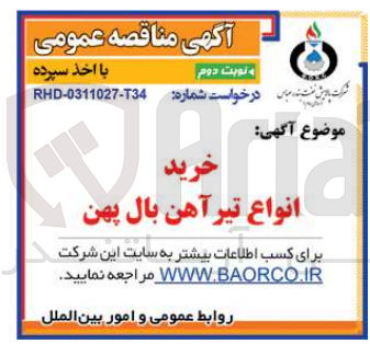 تصویر کوچک آگهی خرید انواع تیر آهن بال پهن 