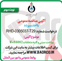 تصویر کوچک آگهی ساخت سینی وکلیه متعلقات v-58002