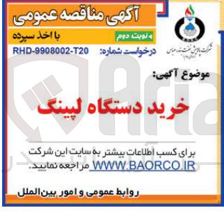 تصویر کوچک آگهی خرید دستگاه لپینگ 
