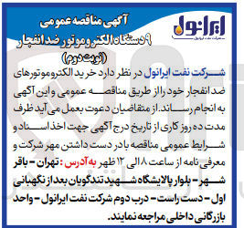 تصویر کوچک آگهی خرید الکتروموتور های ضدانفجار 