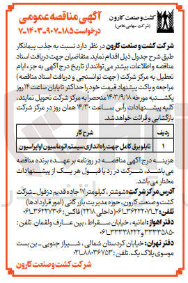 تصویر کوچک آگهی تابلو برق کامل جهت راه اندازی سیستم اتوماسیون اواپراسیون