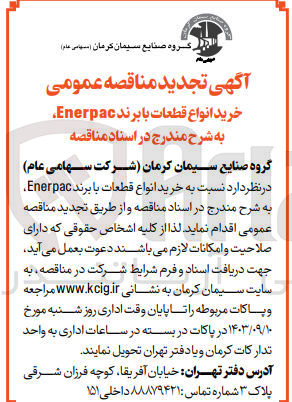 تصویر کوچک آگهی خرید انواع قطعات با برند enerpac 