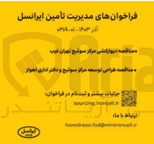 تصویر کوچک آگهی طراحی توسعه مرکز سوئیچ و دفتر اداری اهواز 
