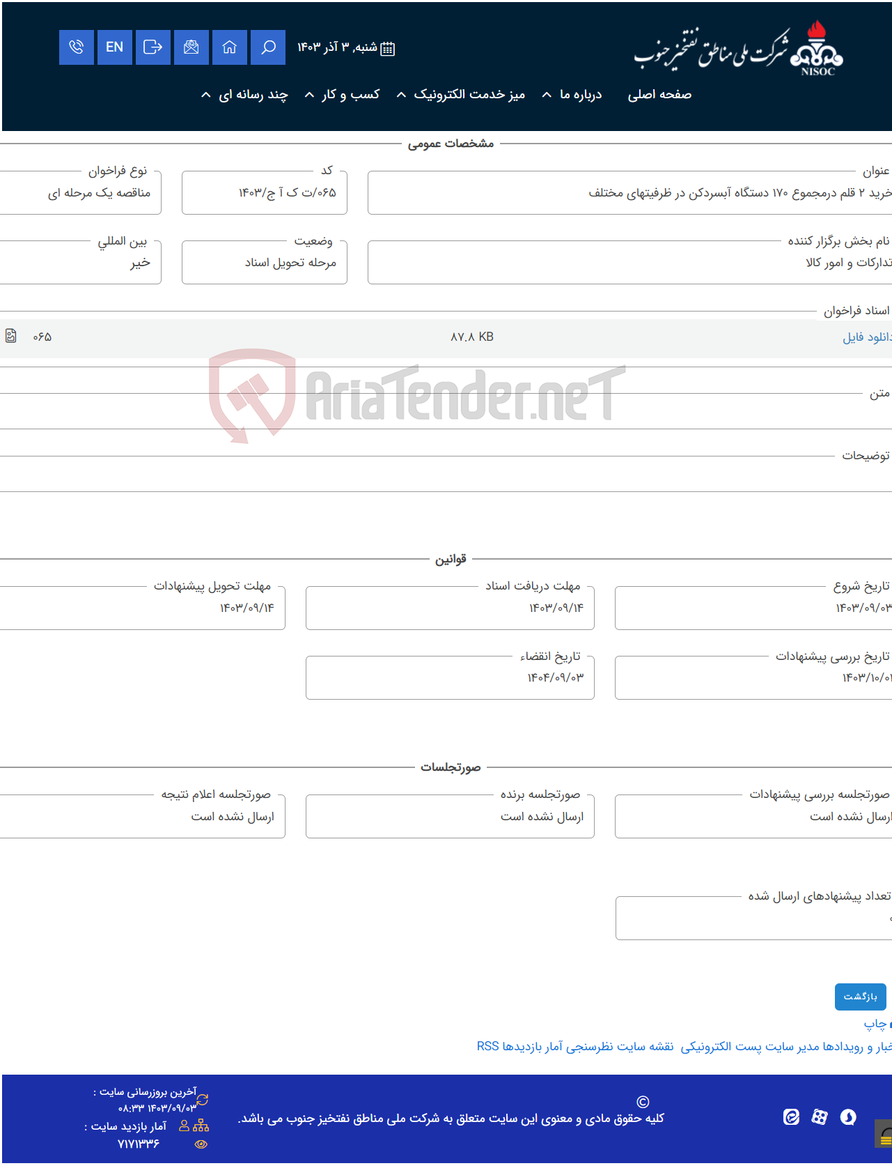 تصویر کوچک آگهی خرید 2 قلم درمجموع 170 دستگاه آبسردکن در ظرفیتهای مختلف