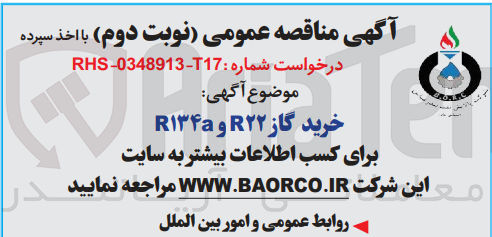 تصویر کوچک آگهی خرید گاز r22,r134a