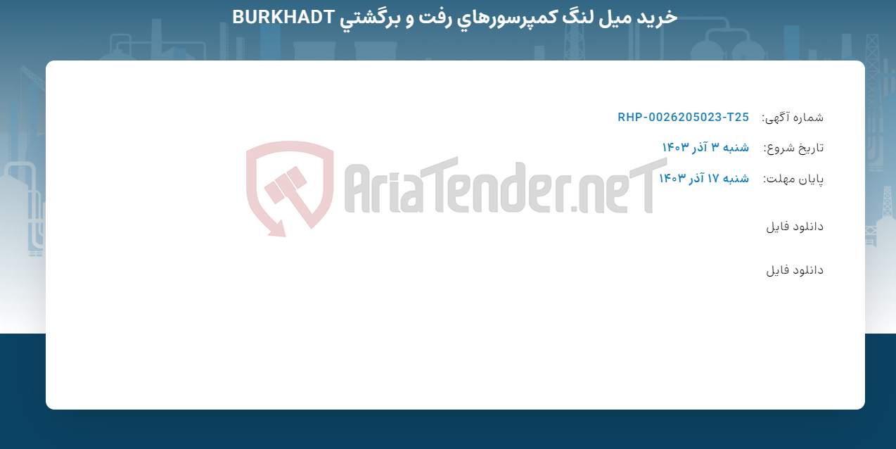تصویر کوچک آگهی خرید میل لنگ کمپرسورهای رفت و برگشتی BURKHADT